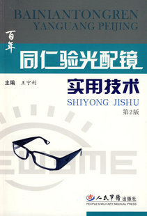 消保卖家-同仁验光配镜实用技术-淘宝分类产品,淘淘吧