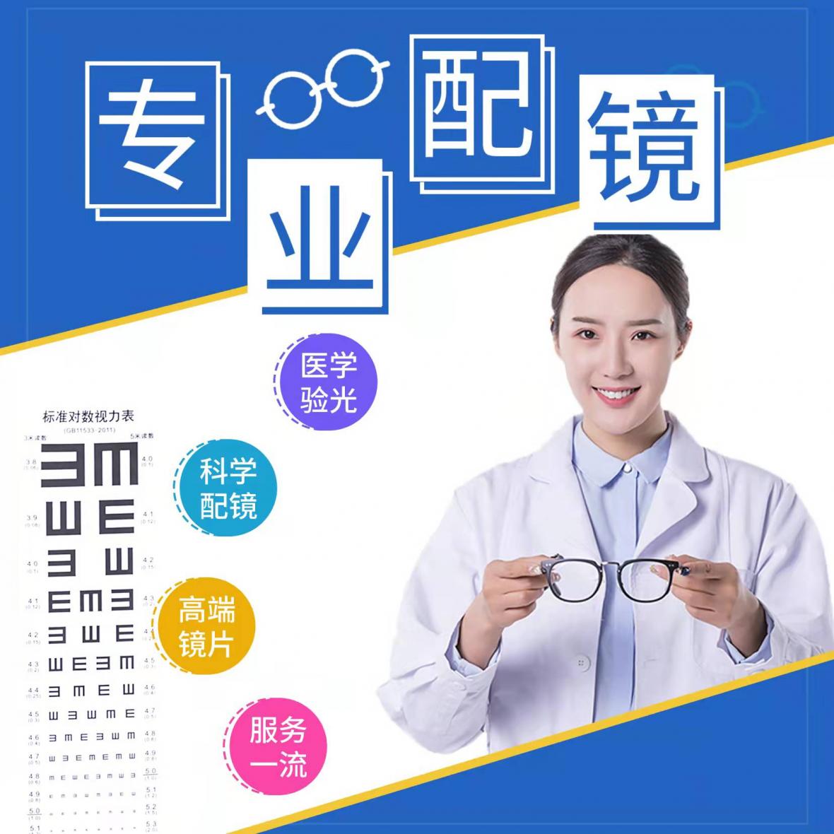 橘色商务眼镜店系列防蓝光宣传海报