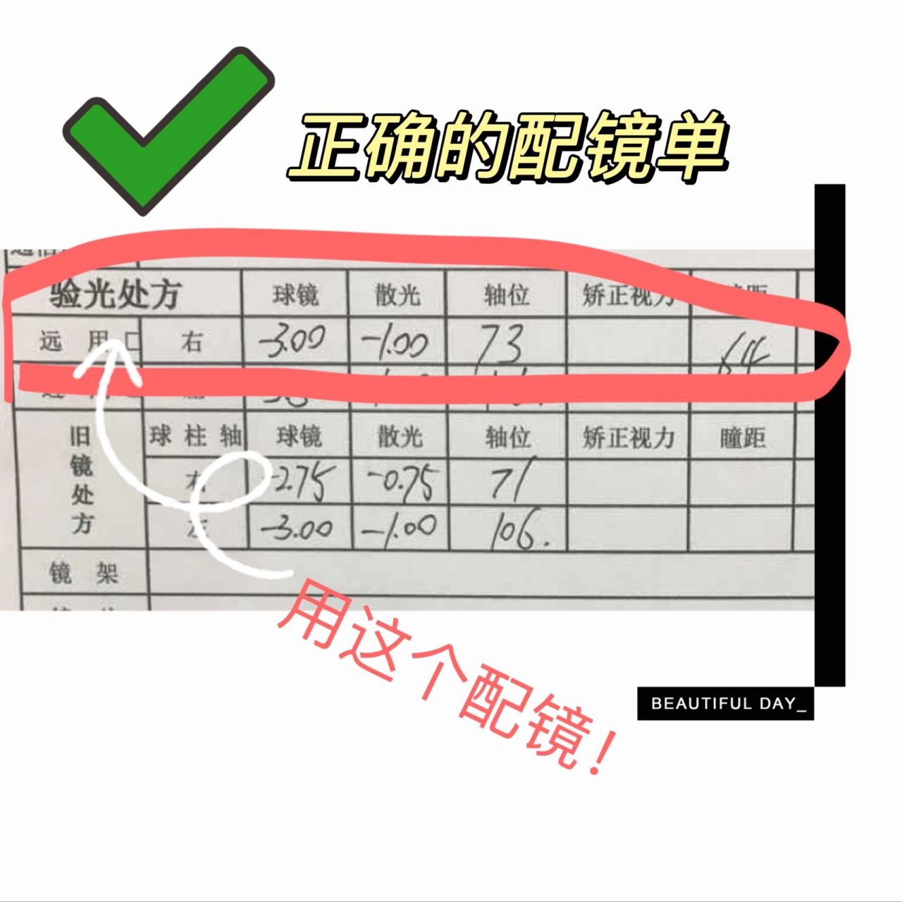 (1)别再用电脑验光单配镜啦,真的很不准 很多姐妹如果是去眼镜店验光(