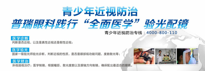 青少年近视怎么办？成都普瑞眼科医院